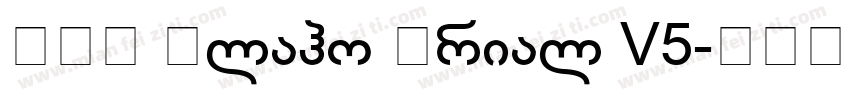 BPG Glaho Arial V5字体转换